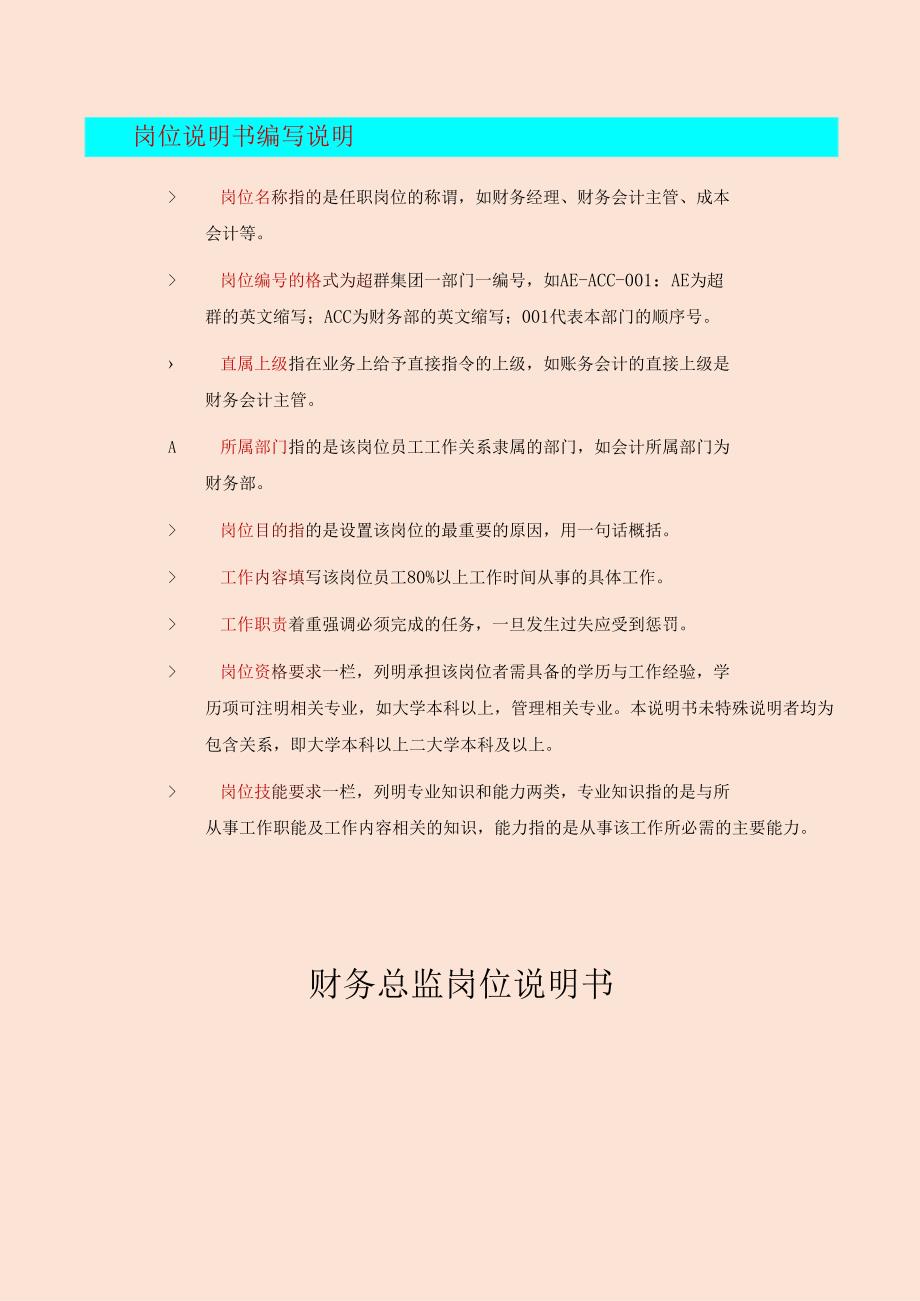 企业公司财务部各岗位说明书.docx_第3页