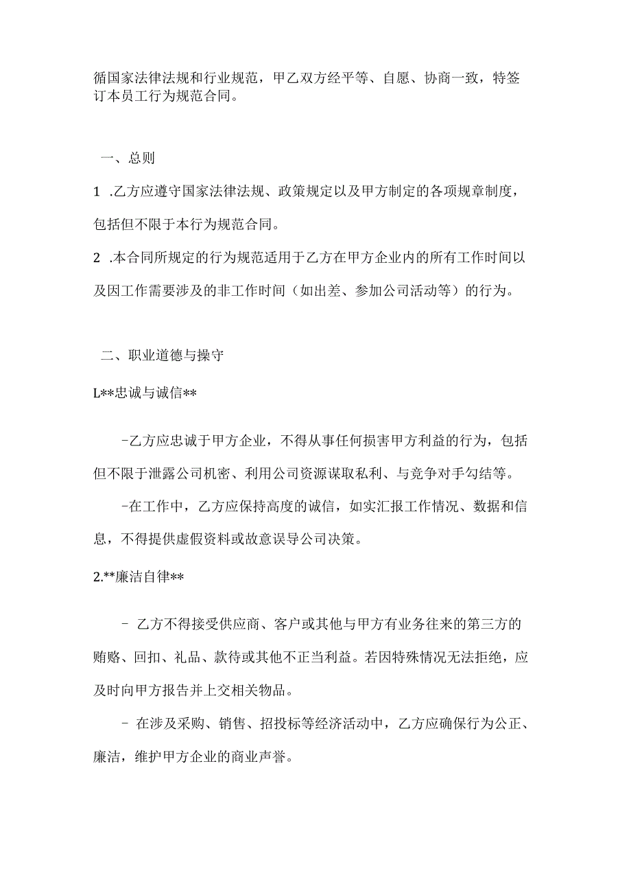 化工企业员工行为规范合同.docx_第2页