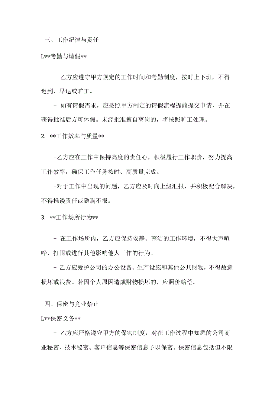 化工企业员工行为规范合同.docx_第3页