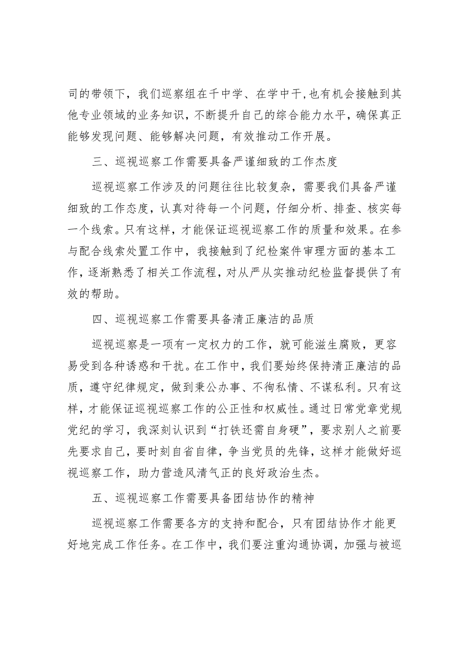 巡视巡察工作感悟体会征文.docx_第2页