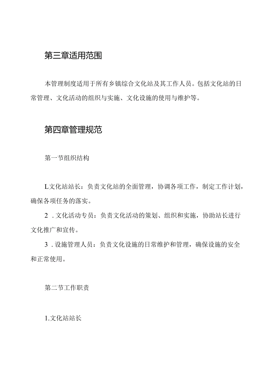 乡镇综合文化站管理制度.docx_第2页