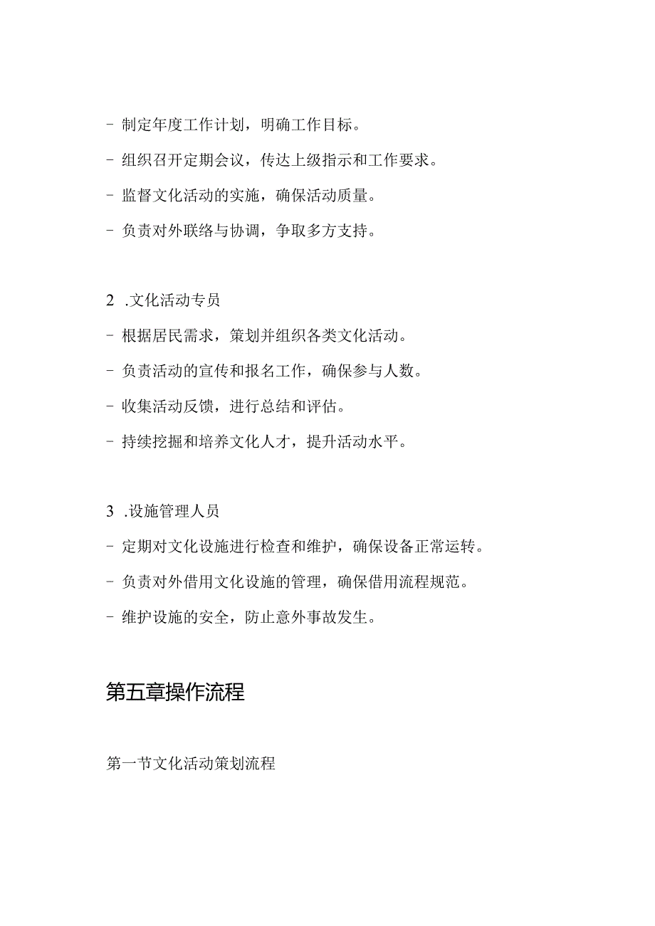 乡镇综合文化站管理制度.docx_第3页