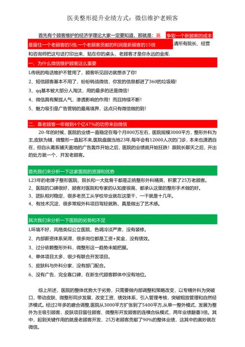 医美整形提升业绩方式：微信维护老顾客.docx