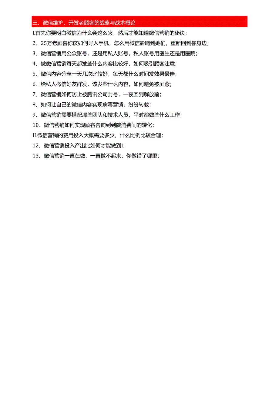 医美整形提升业绩方式：微信维护老顾客.docx_第2页