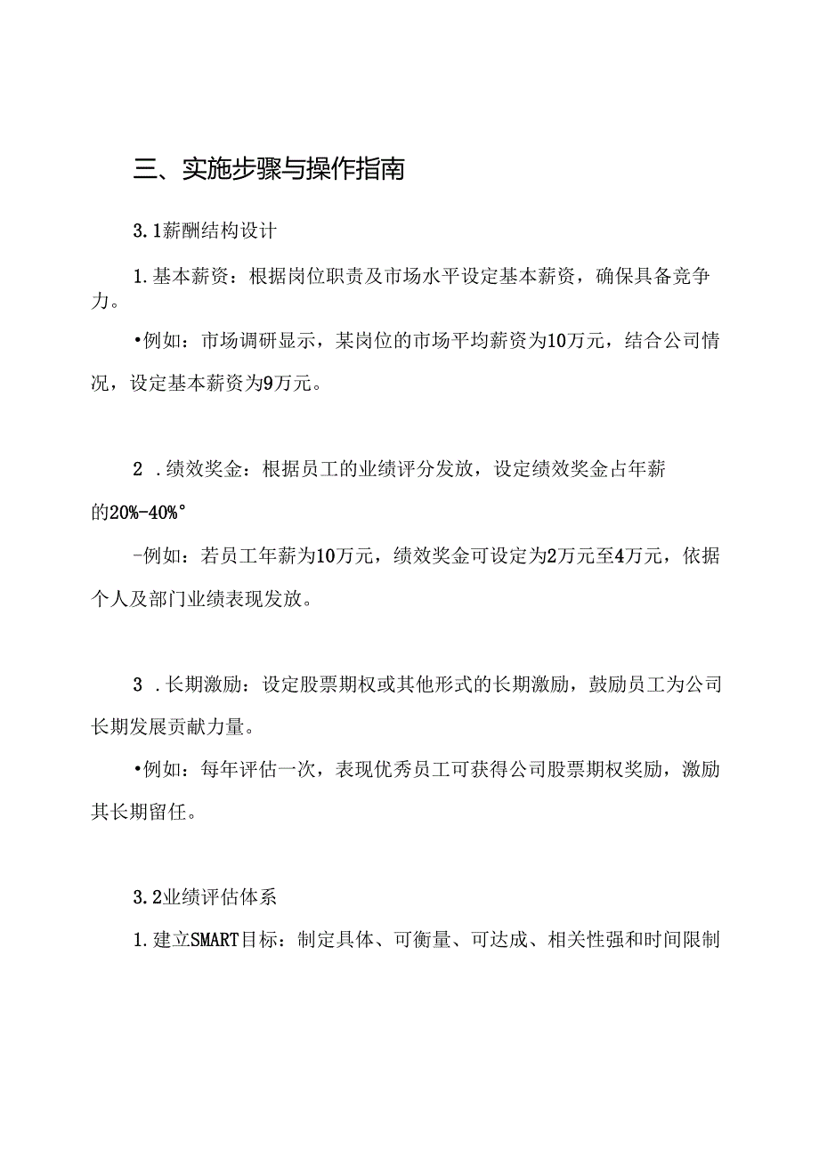 年薪制员工激励方案.docx_第3页