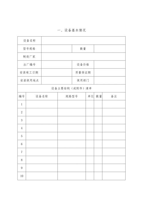 设备验收单模板.docx