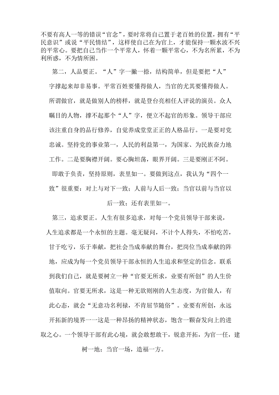 在新参加工作大学生综合素质提高班开学典礼上的讲话.docx_第2页