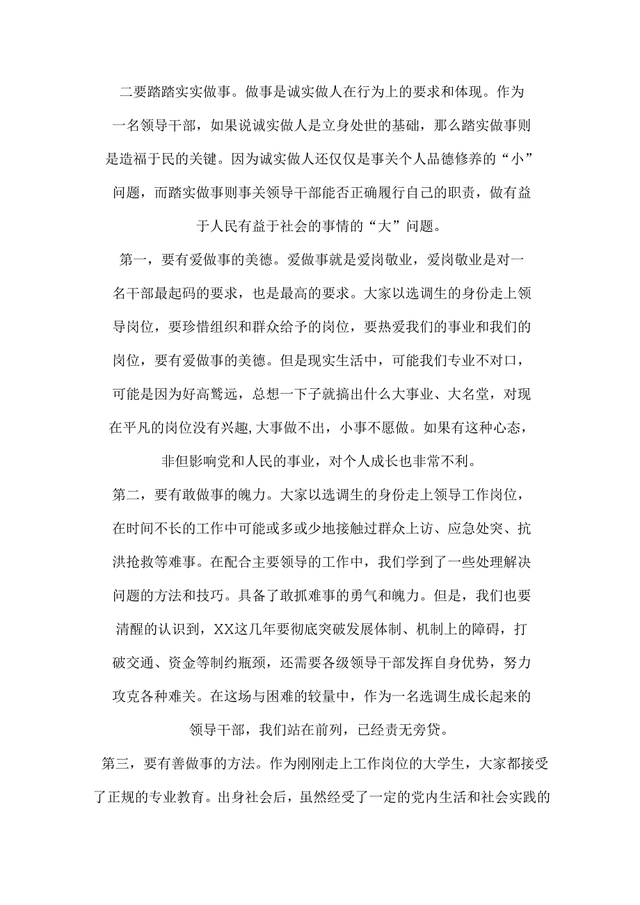 在新参加工作大学生综合素质提高班开学典礼上的讲话.docx_第3页