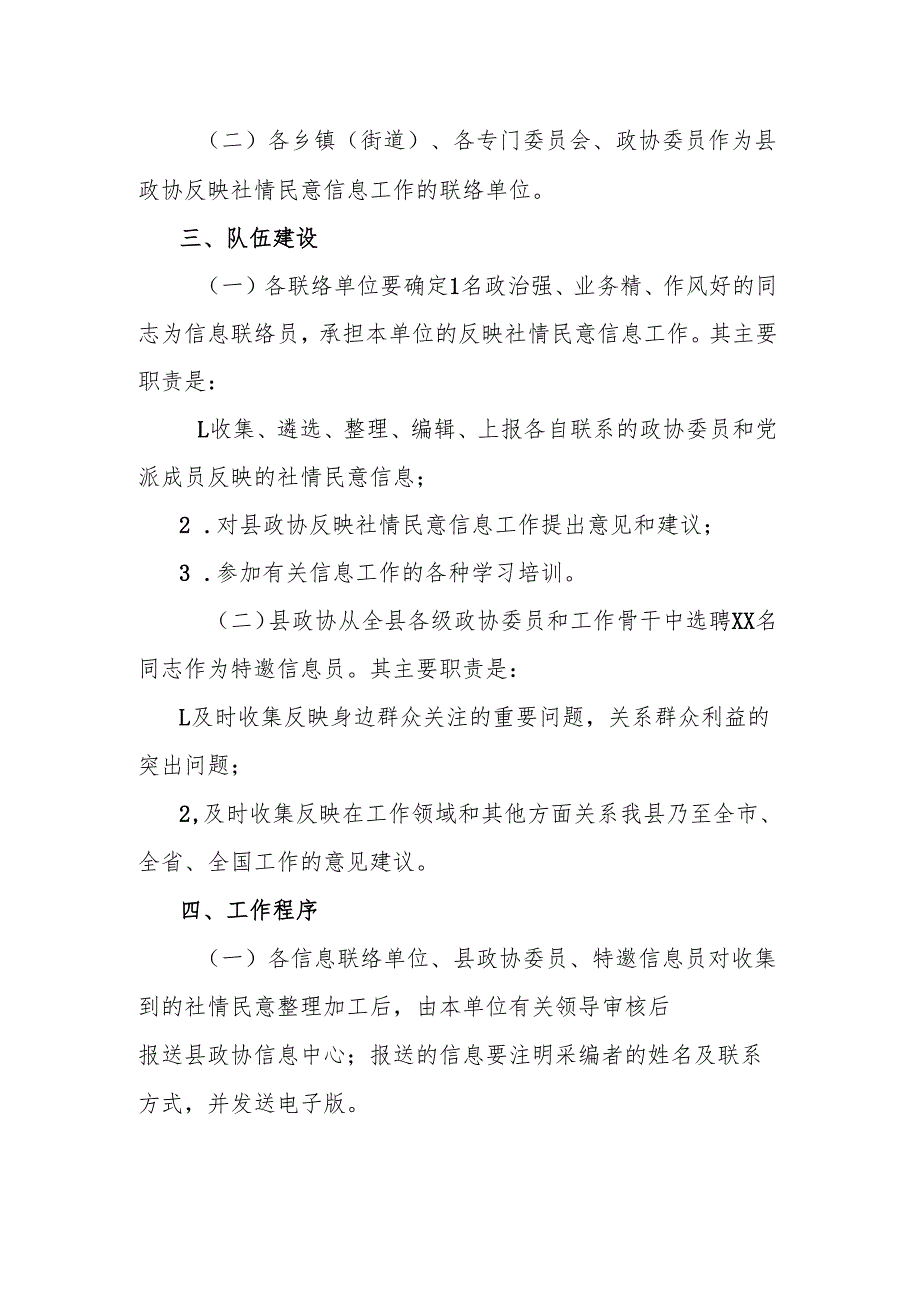 反映社情民意信息工作方案.docx_第2页