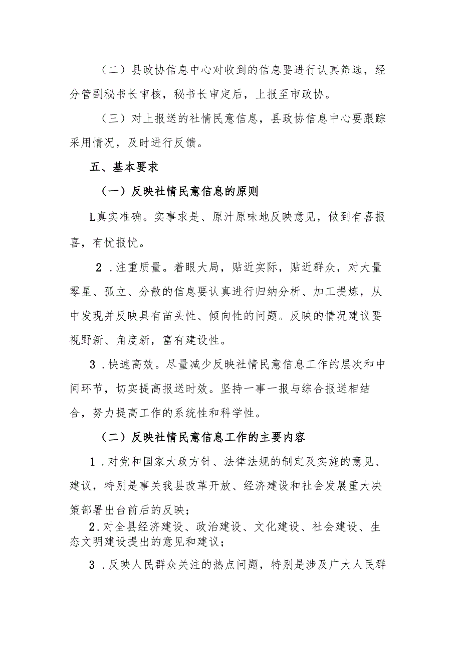 反映社情民意信息工作方案.docx_第3页
