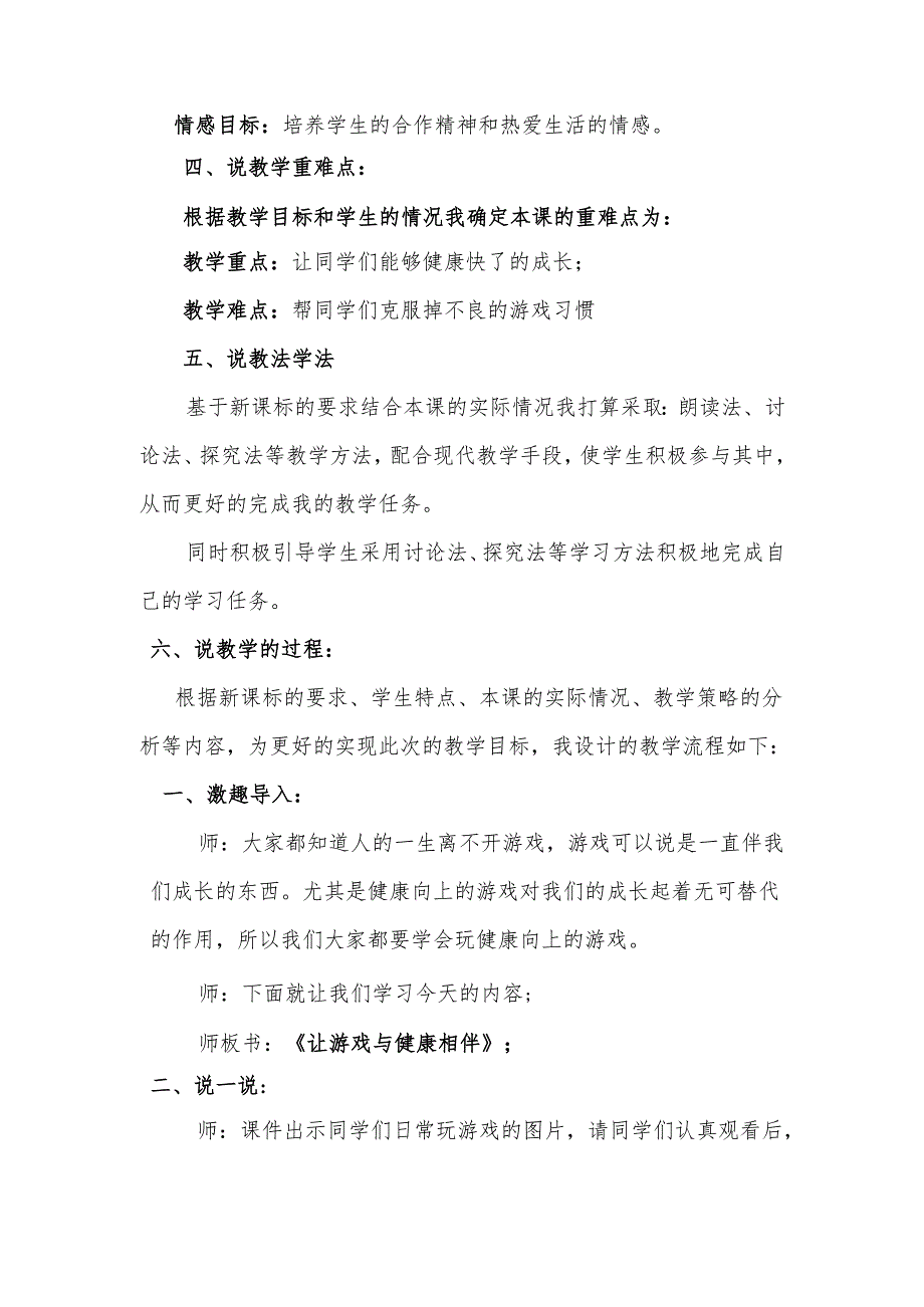 五年级心理第6课《让游戏与健康相伴》说课稿.docx_第2页