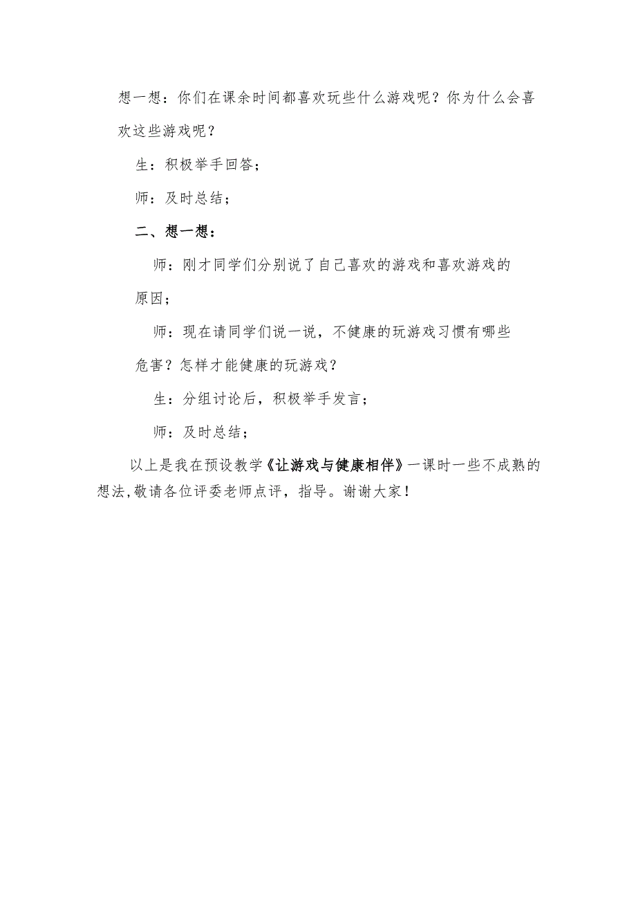 五年级心理第6课《让游戏与健康相伴》说课稿.docx_第3页