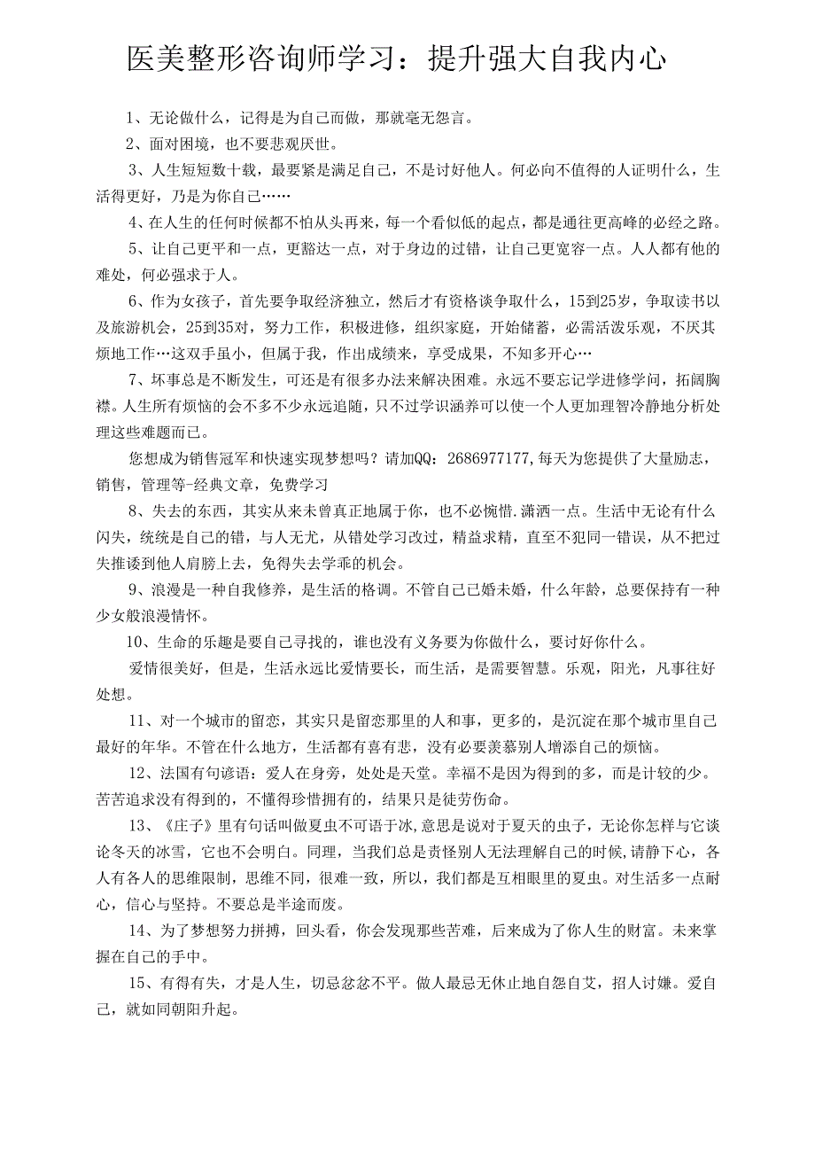 医美整形咨询师学习：提升强大自我内心.docx_第1页