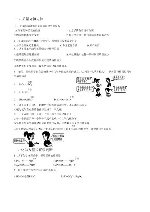 质量守恒定律习题[1].docx