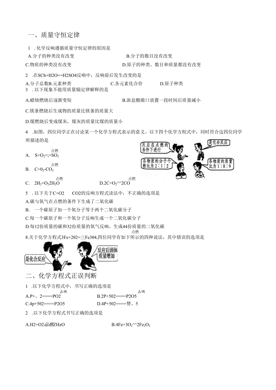 质量守恒定律习题[1].docx_第1页