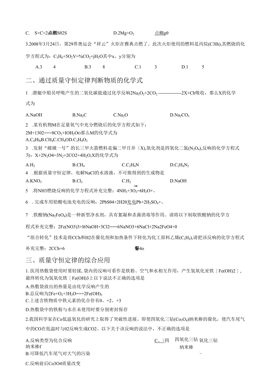 质量守恒定律习题[1].docx_第2页