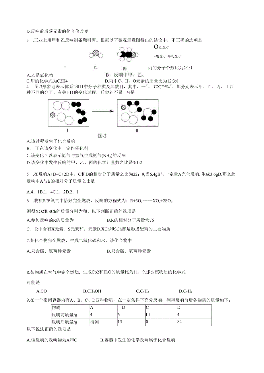 质量守恒定律习题[1].docx_第3页