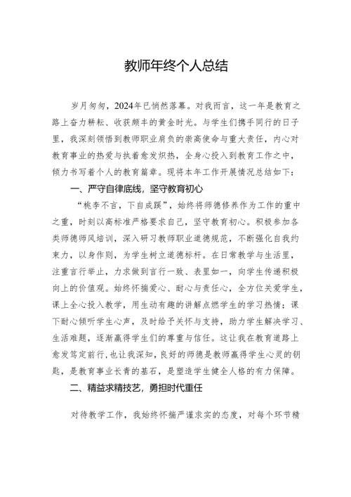 教师年终个人总结.docx