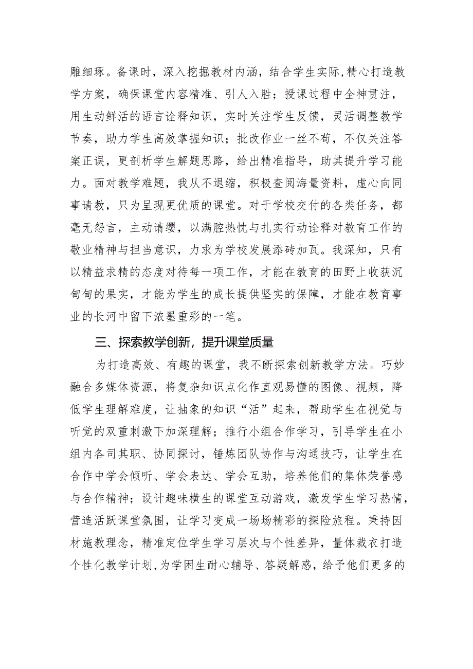 教师年终个人总结.docx_第2页