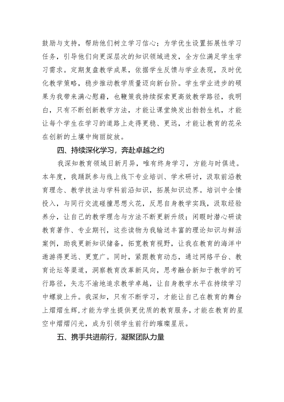 教师年终个人总结.docx_第3页