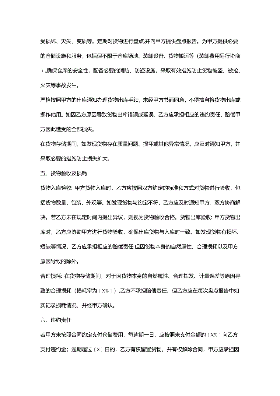 外贸公司外贸货物仓储合同.docx_第3页