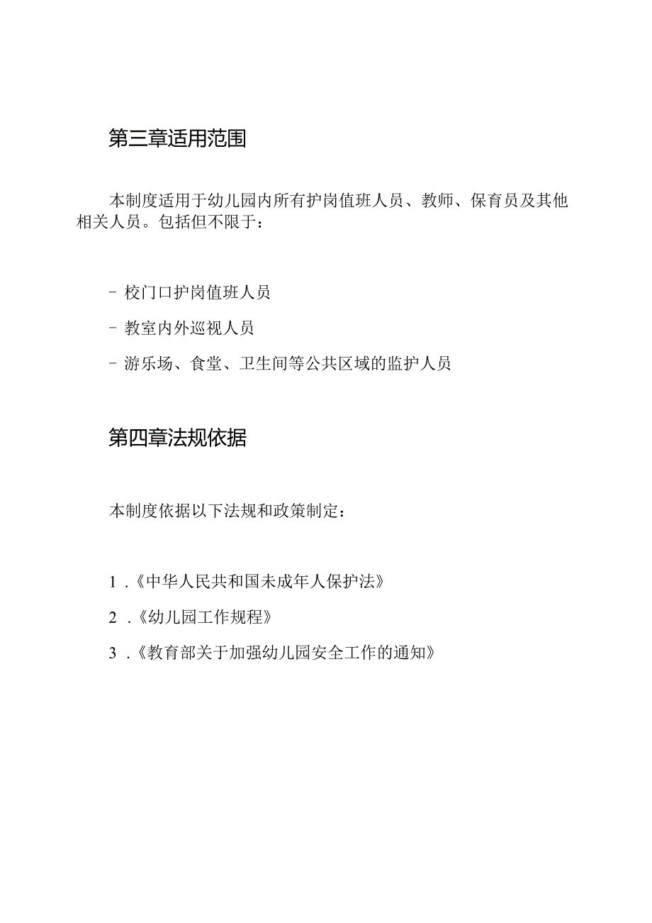 幼儿园护岗值班制度.docx_第2页