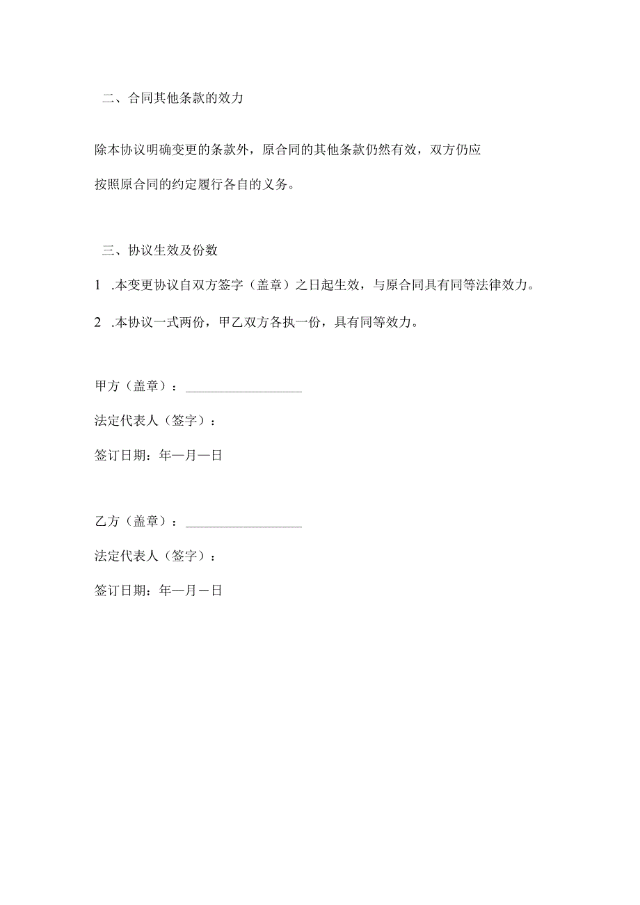 渔业公司鱼苗采购合同变更协议.docx_第3页