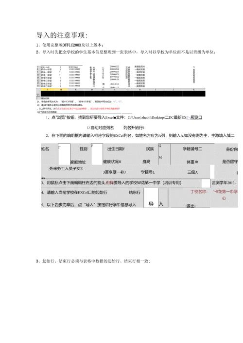 学生基本信息表导入.docx