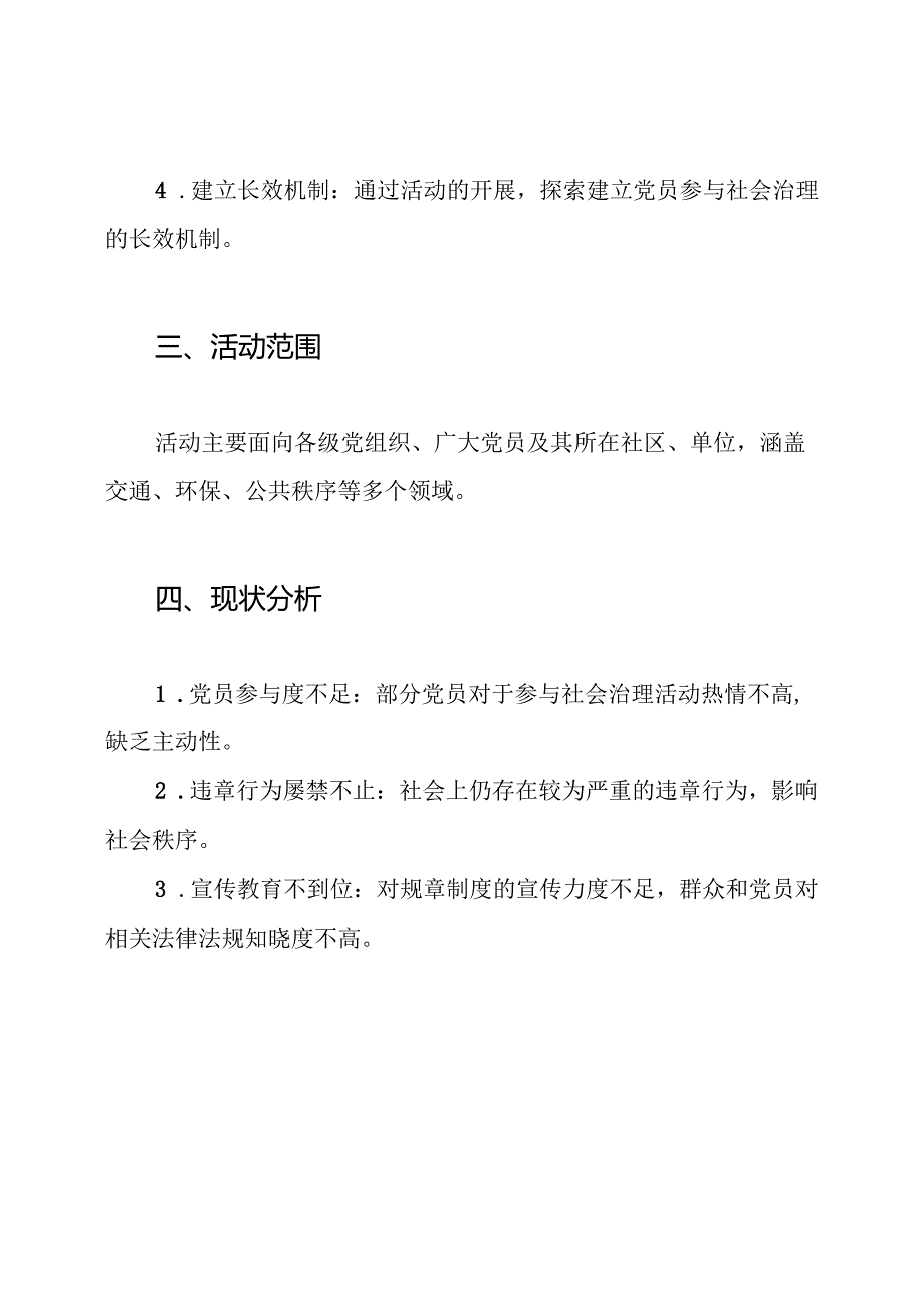 “党员身边无违章”活动方案.docx_第2页