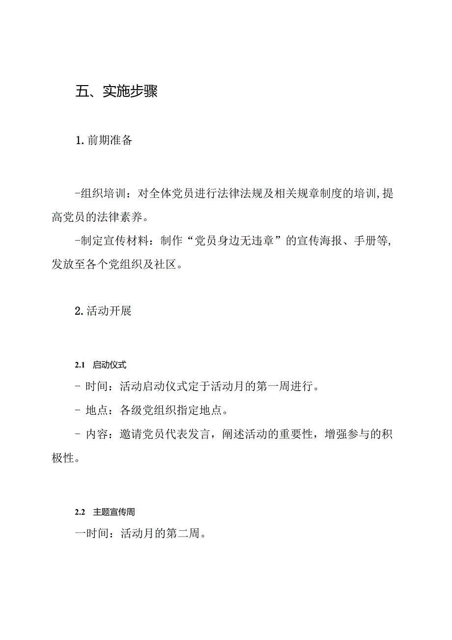 “党员身边无违章”活动方案.docx_第3页