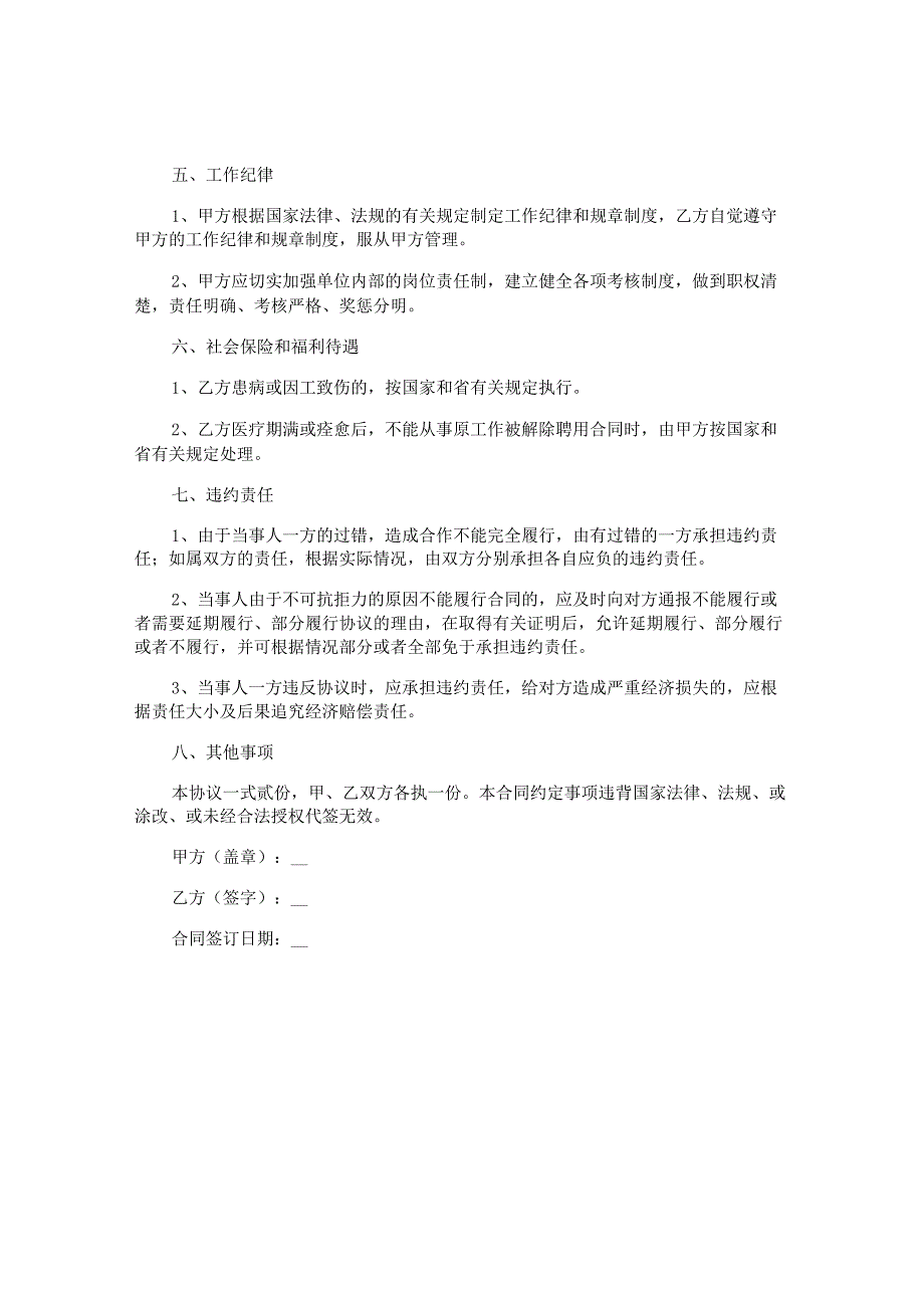 工地技术员聘用合同.docx_第2页