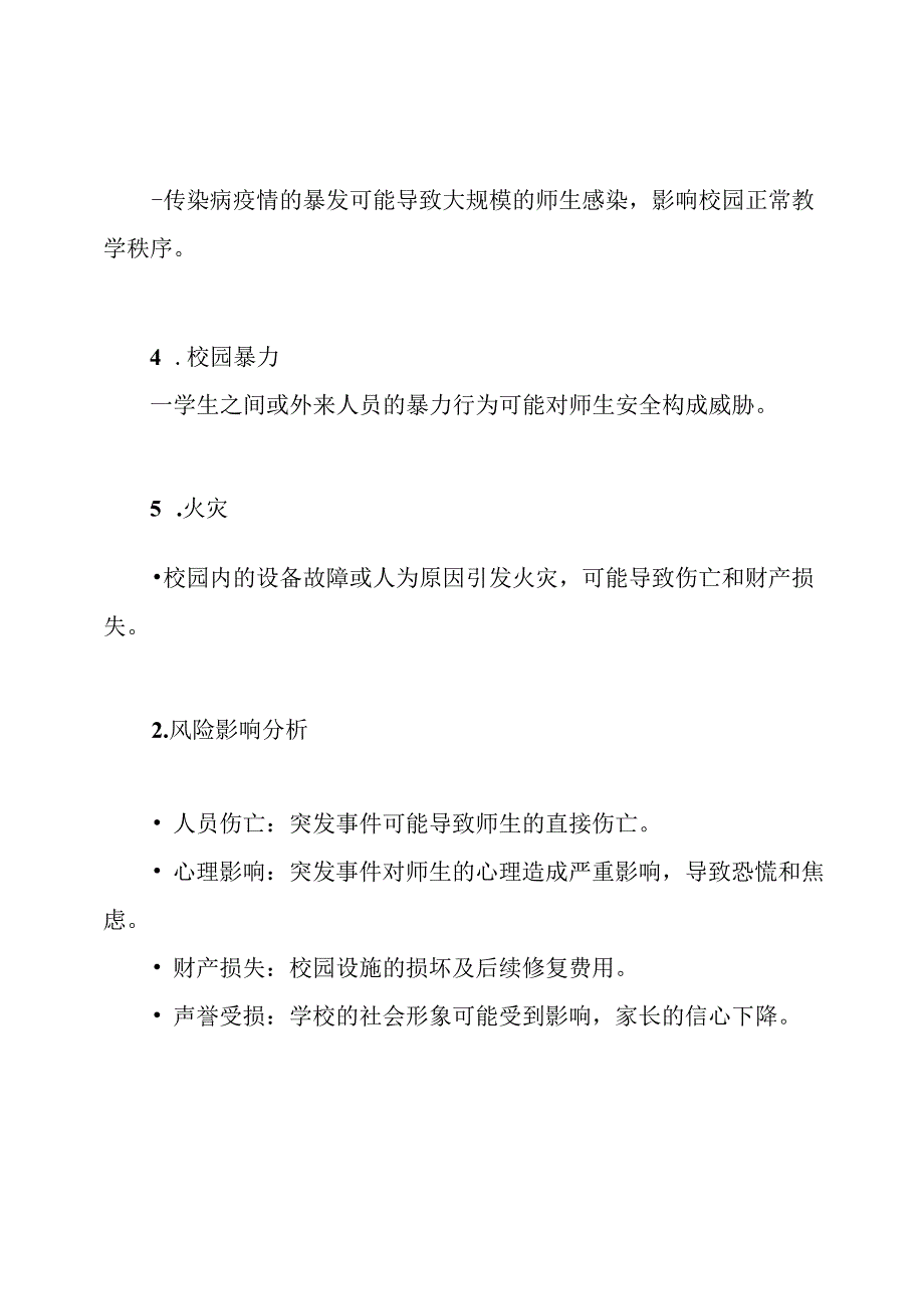 学校安全保卫工作应急预案.docx_第2页