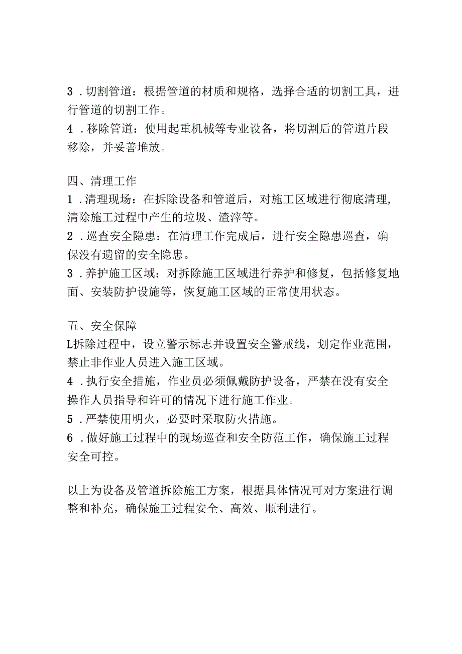 设备及管道拆除施工方案.docx_第2页