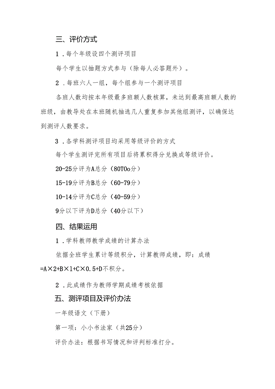 中心小学2024年一二年级无纸化测评方案八篇.docx_第2页