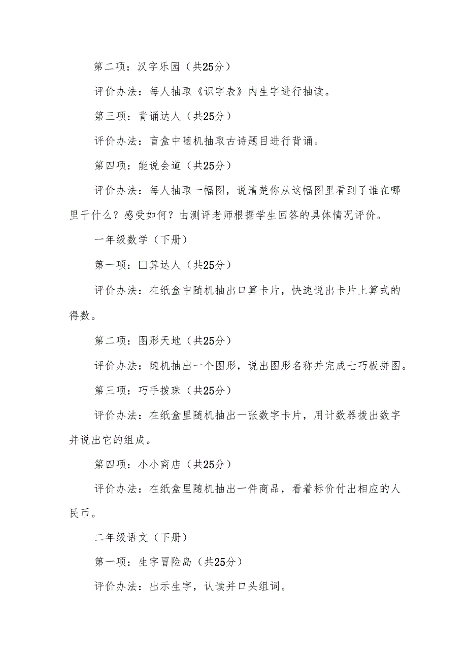 中心小学2024年一二年级无纸化测评方案八篇.docx_第3页