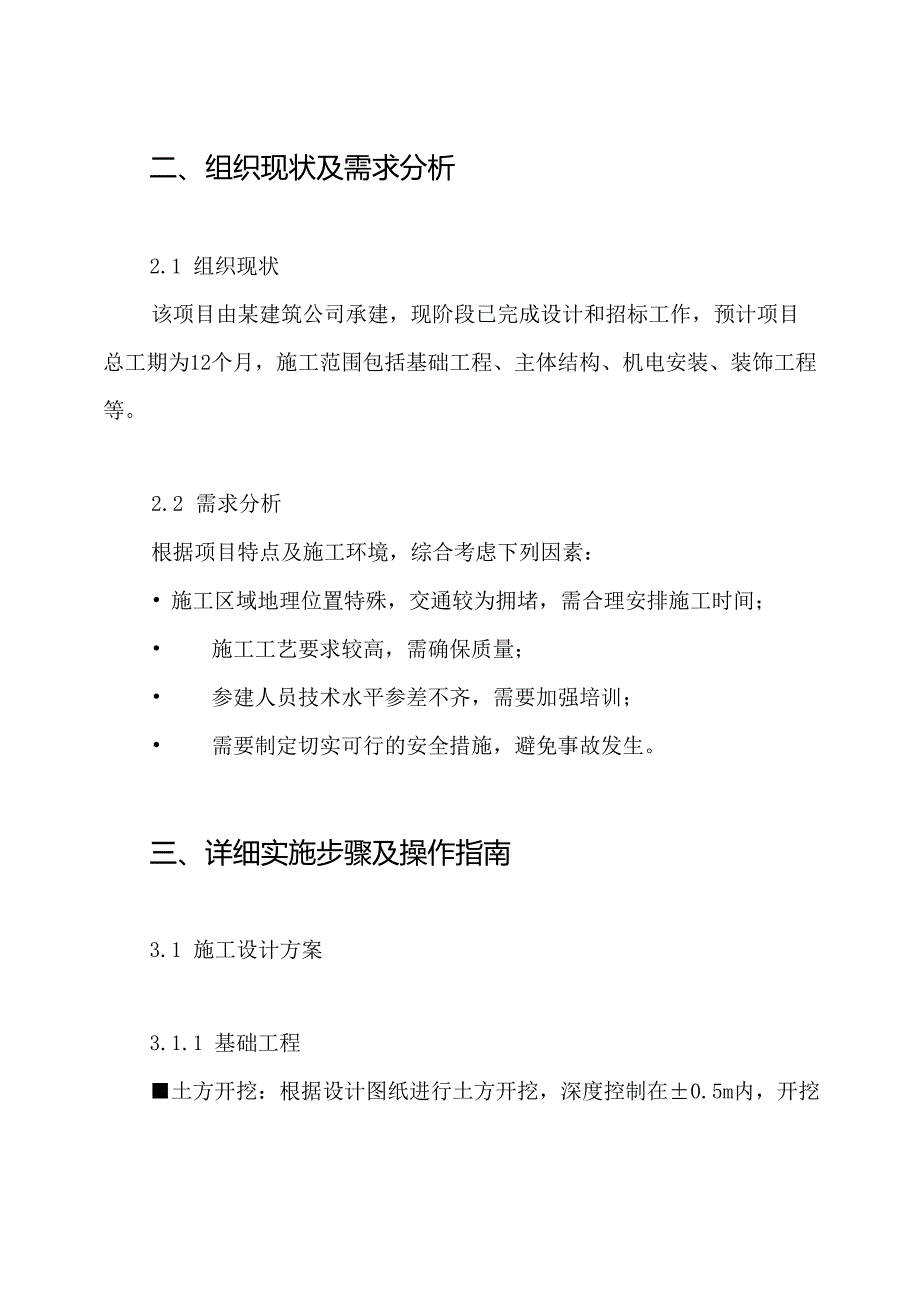 工程施工设计方案和技术措施方案.docx_第2页