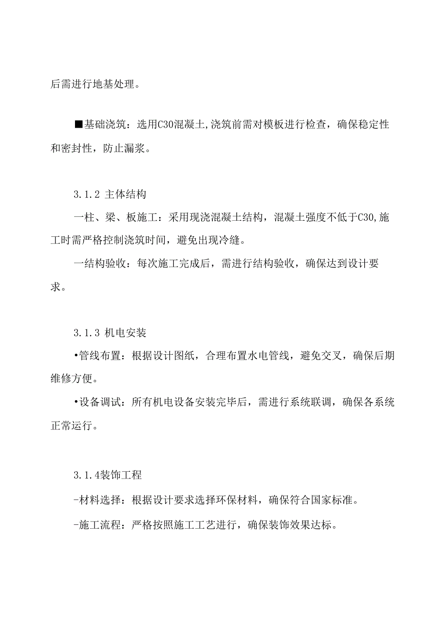 工程施工设计方案和技术措施方案.docx_第3页