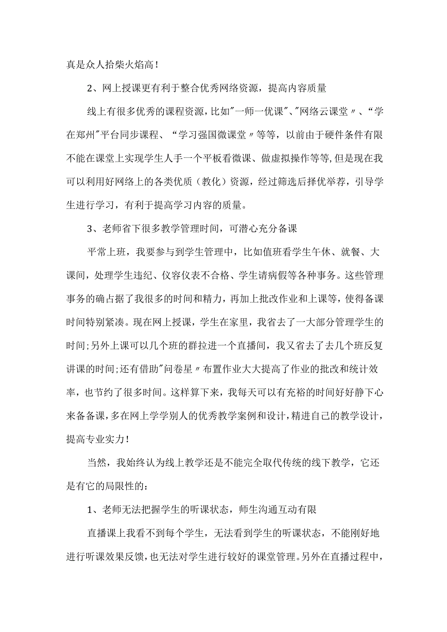 教师线上教学心得体会5篇.docx_第2页