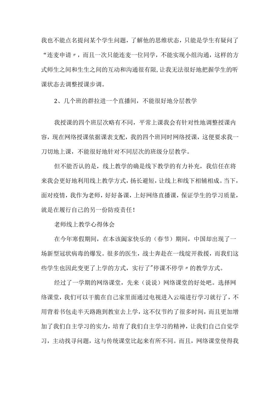 教师线上教学心得体会5篇.docx_第3页