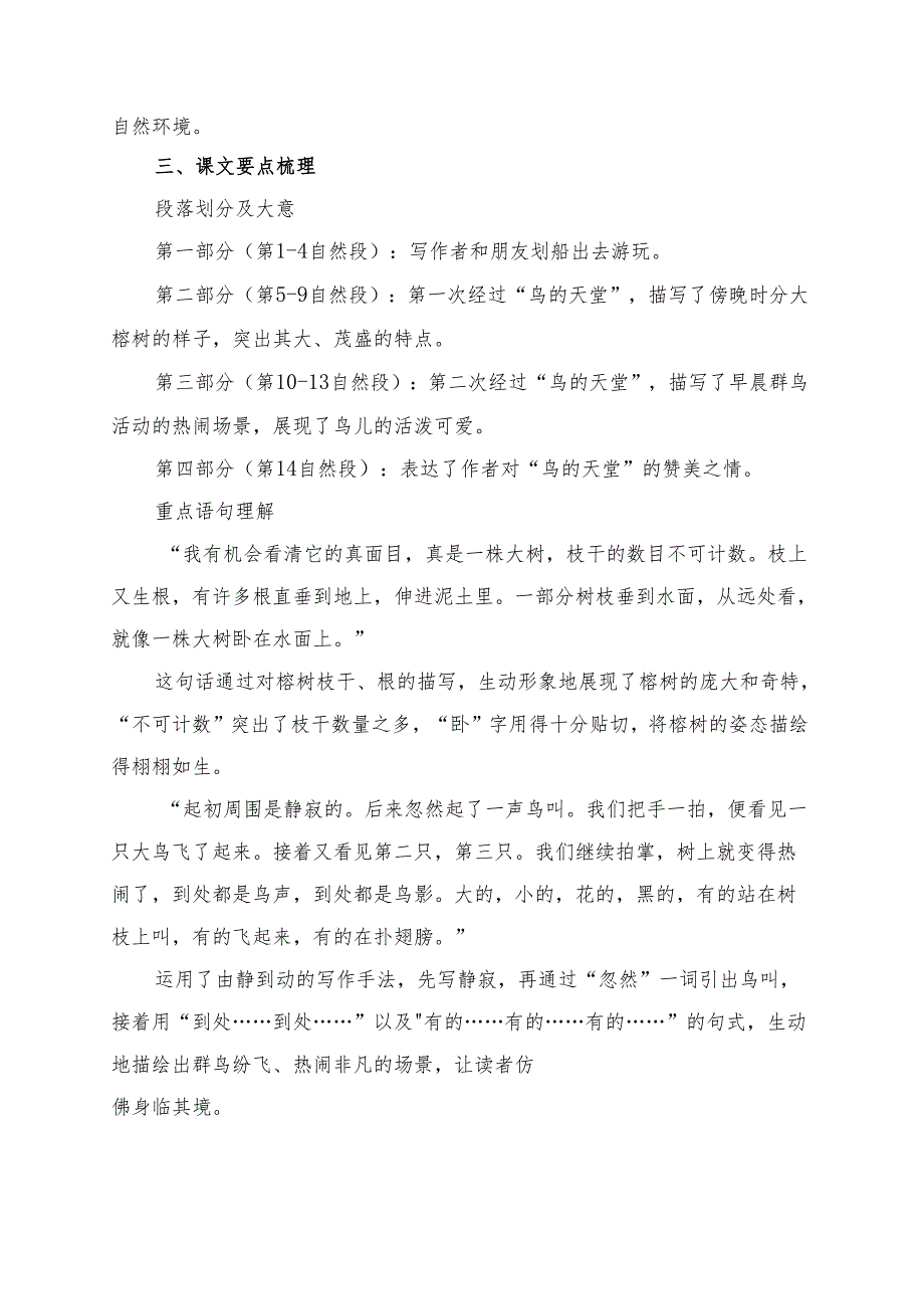 统编版五年级《鸟的天堂》预习清单及拓展资料.docx_第2页