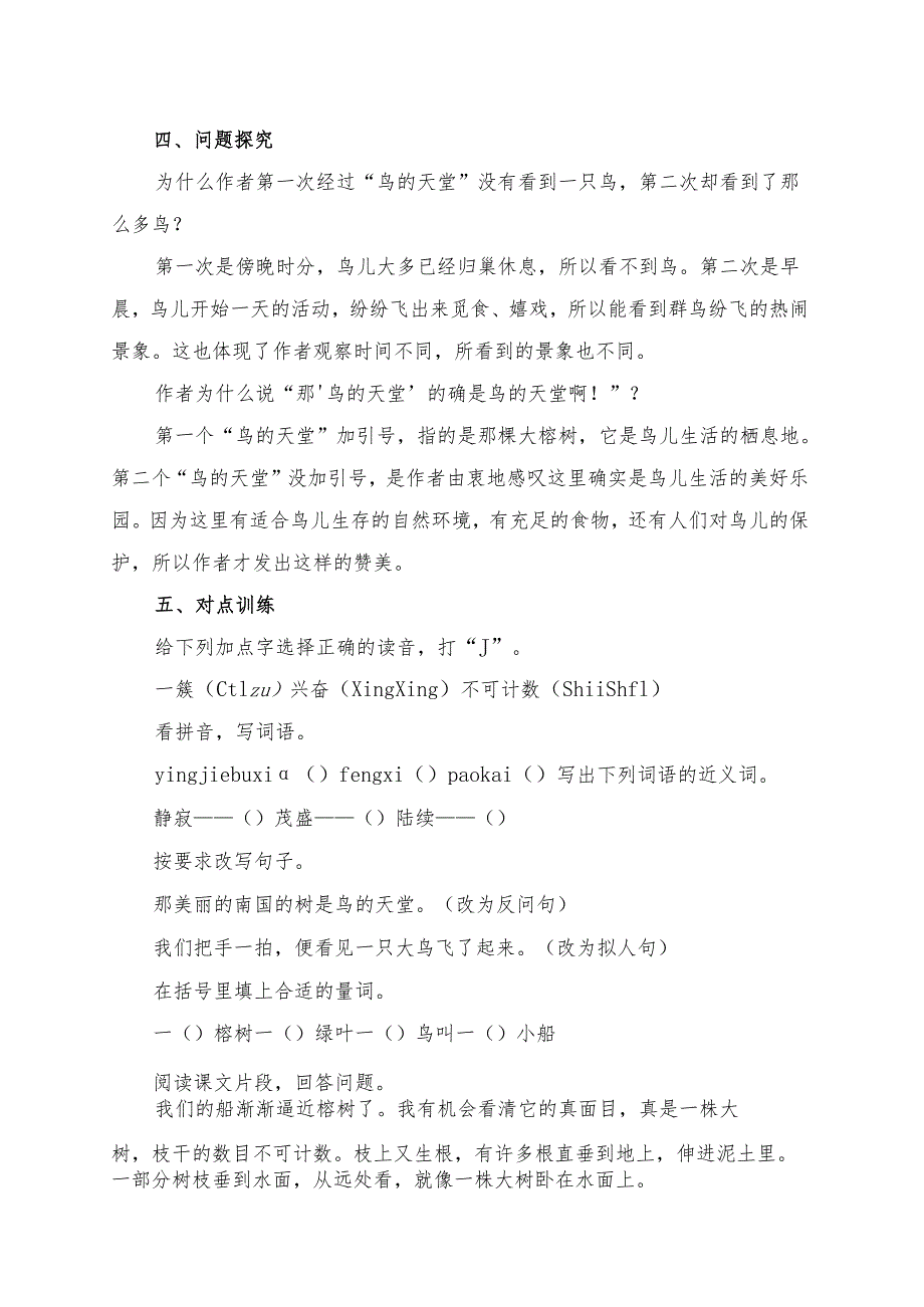 统编版五年级《鸟的天堂》预习清单及拓展资料.docx_第3页