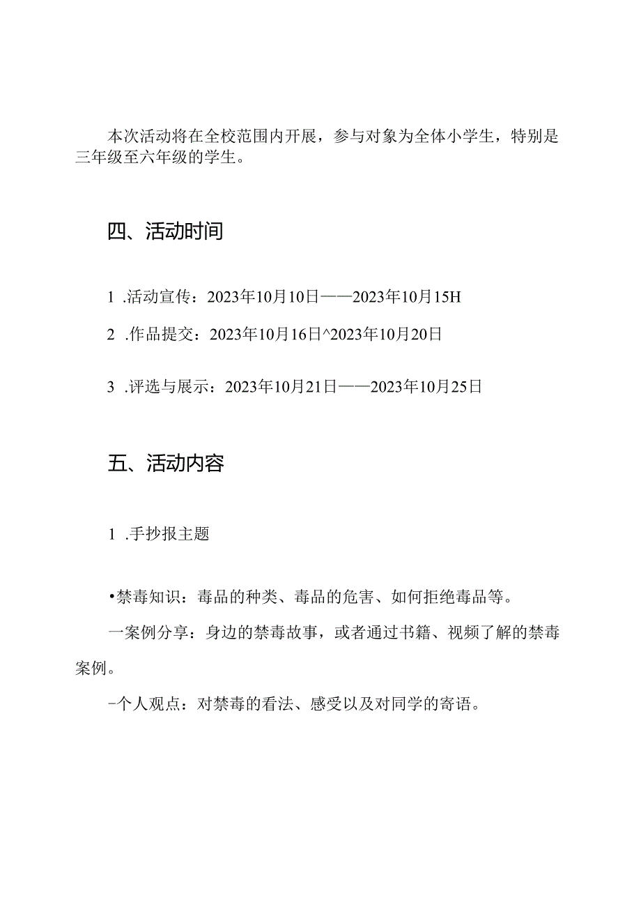 小学生禁毒手抄报活动方案.docx_第2页