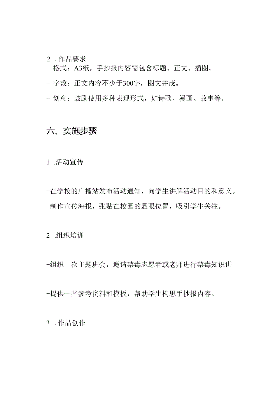 小学生禁毒手抄报活动方案.docx_第3页