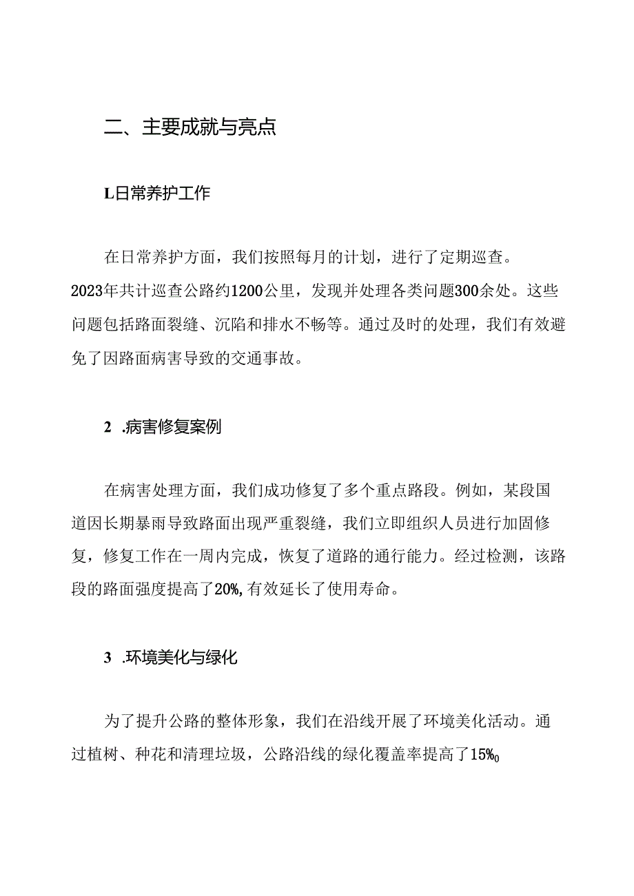 公路养护的年终工作总结.docx_第2页