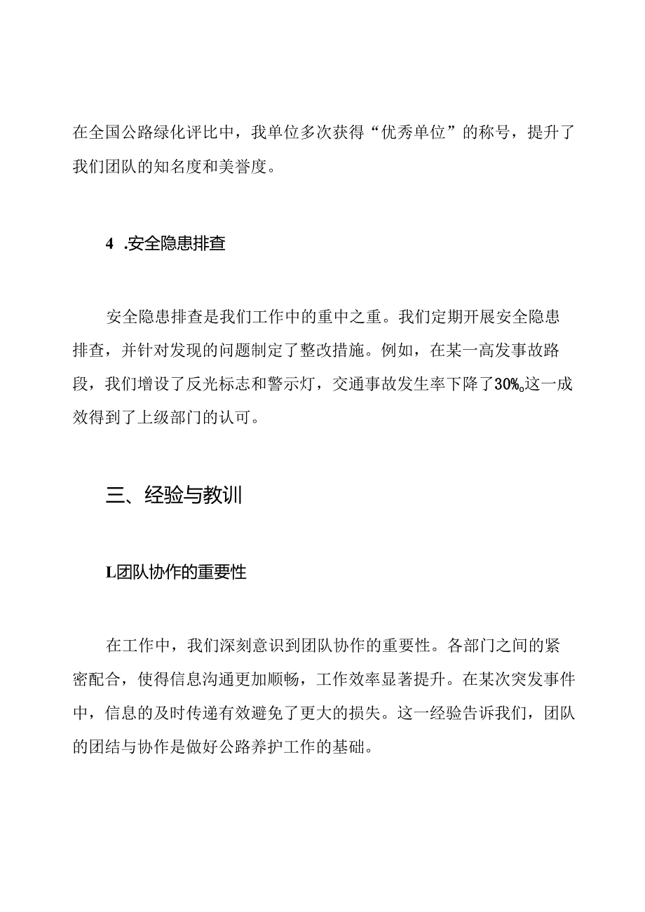 公路养护的年终工作总结.docx_第3页