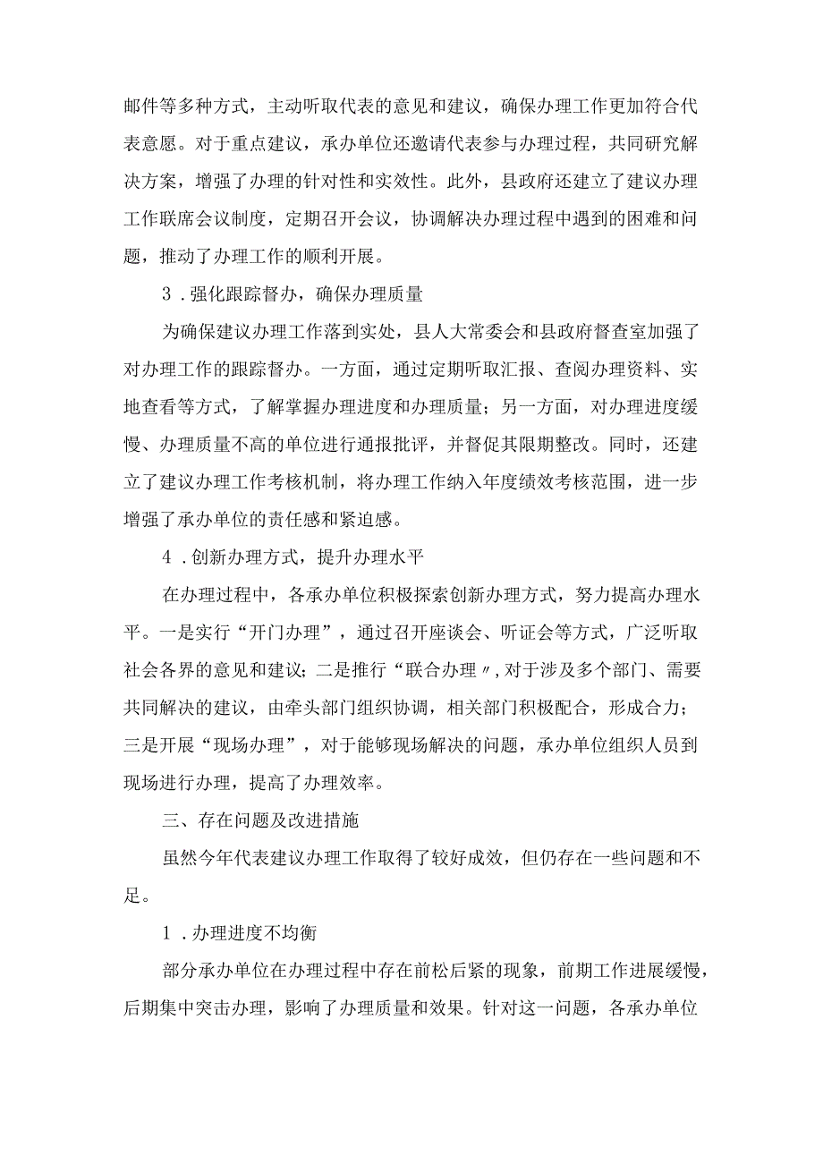 关于县十届人大五次会议代表建议、 批评和意见办理情况的调查报告.docx_第3页