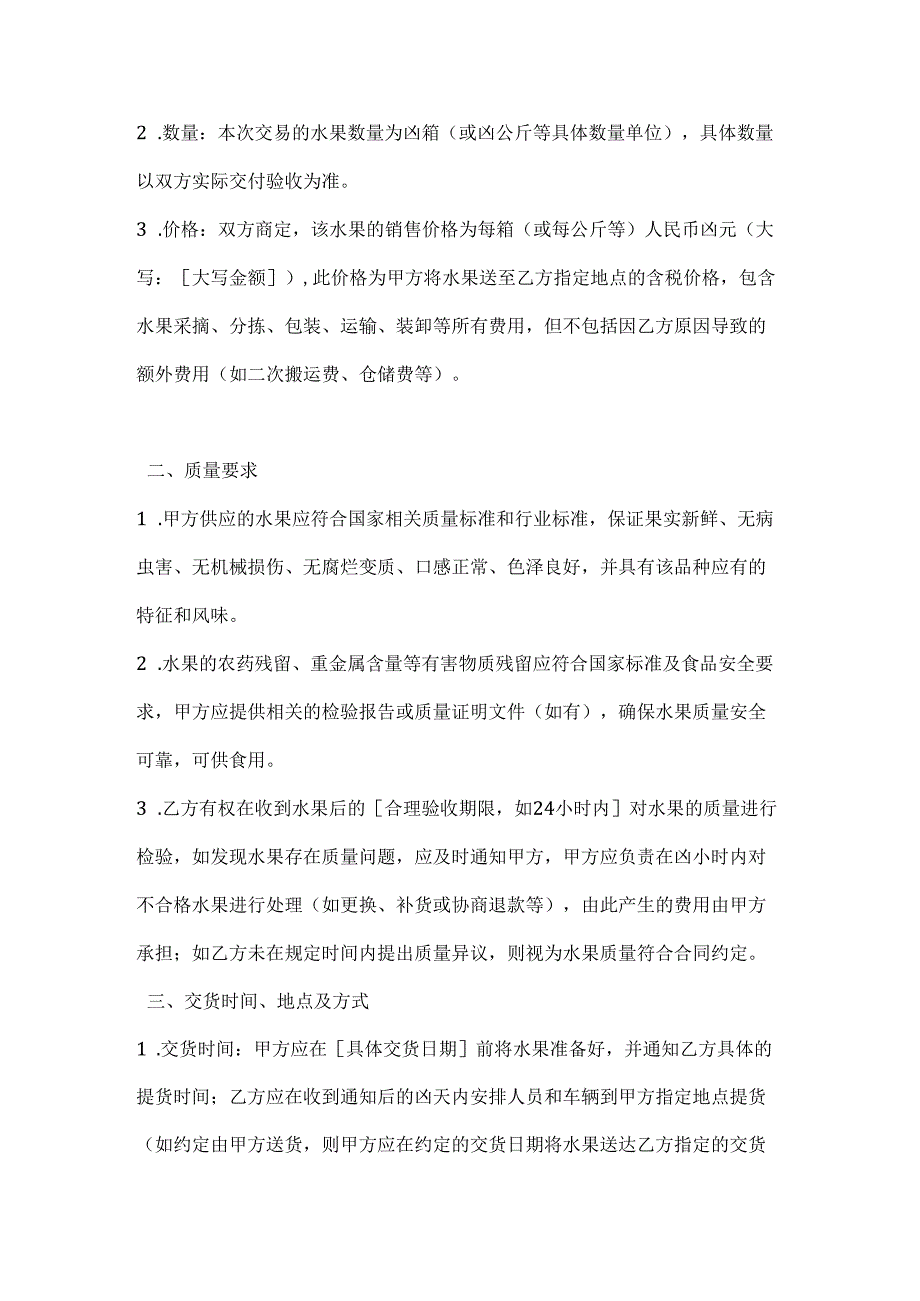 农业公司新鲜水果销售合同书.docx_第2页