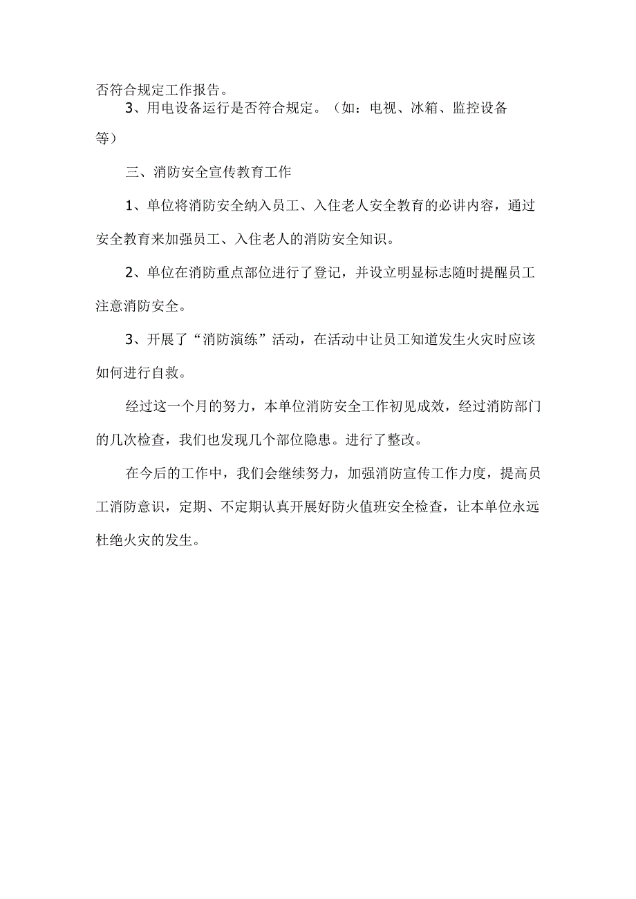 消防安全自查整改报告.docx_第2页