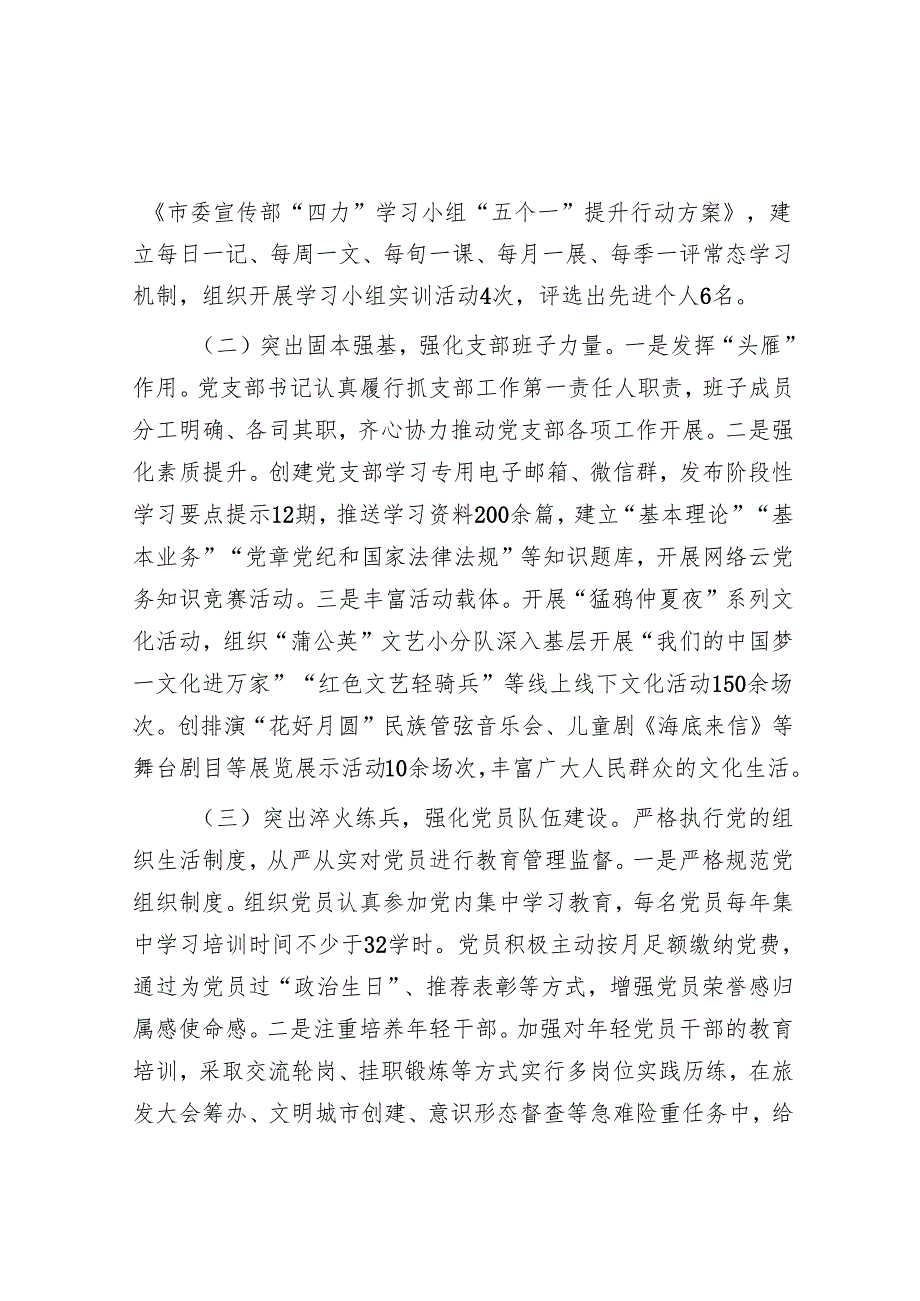 市委宣传部机关党支部2024年抓基层党建工作述职报告.docx_第2页