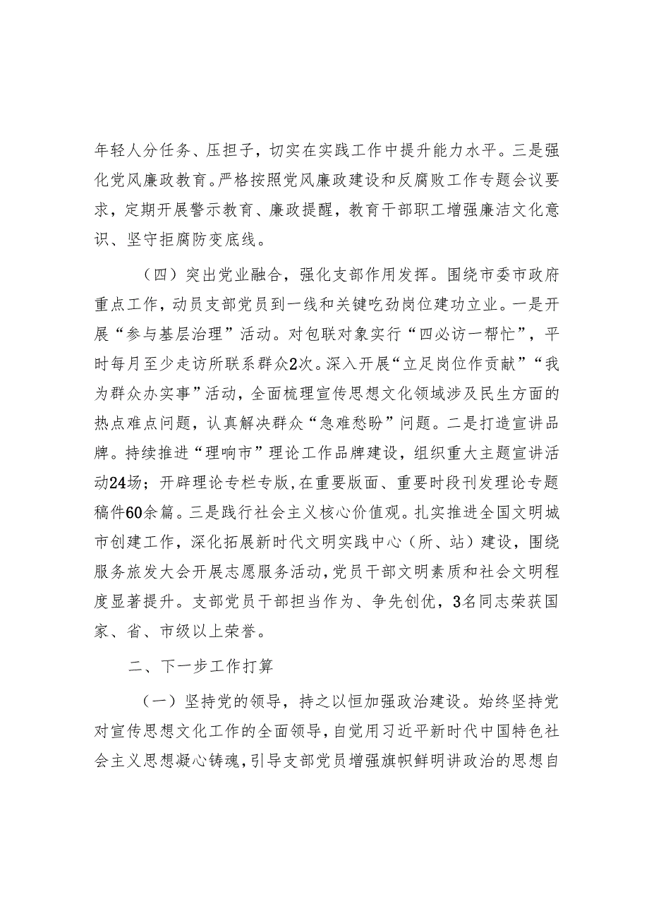 市委宣传部机关党支部2024年抓基层党建工作述职报告.docx_第3页